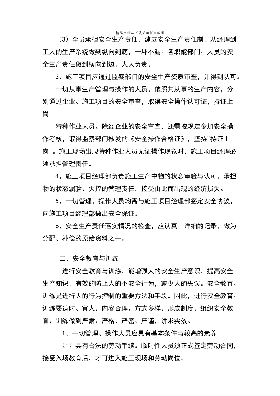 建筑工程施工安全管理_第2页