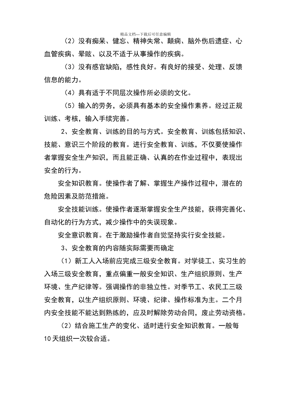 建筑工程施工安全管理_第3页