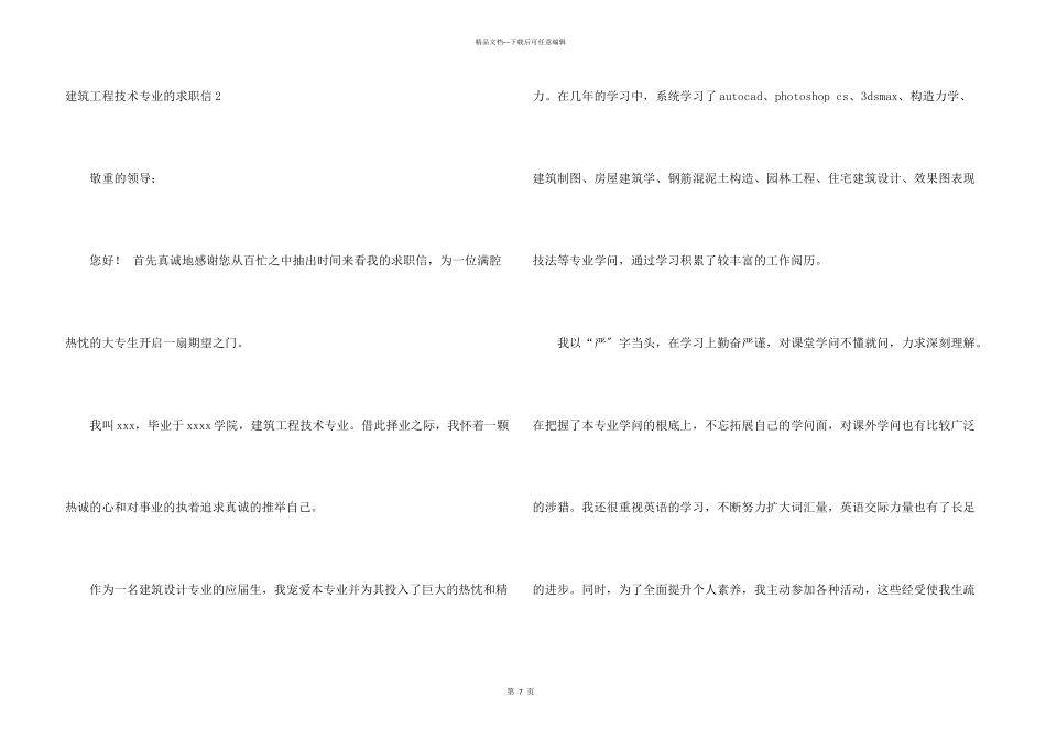 建筑工程技术专业的求职信5篇_第3页