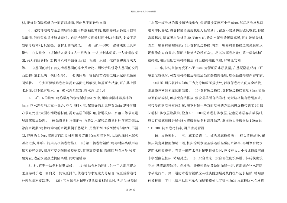 建筑工程施工地下防水施工方案_第2页