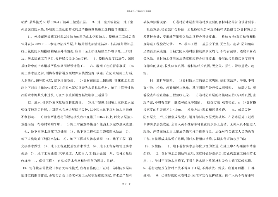 建筑工程施工地下防水施工方案_第3页