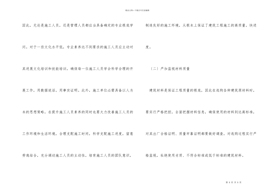 建筑工程施工中存在的问题及措施_第3页