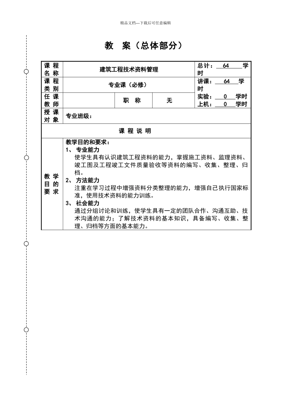 建筑工程技术资料管理教案_第1页