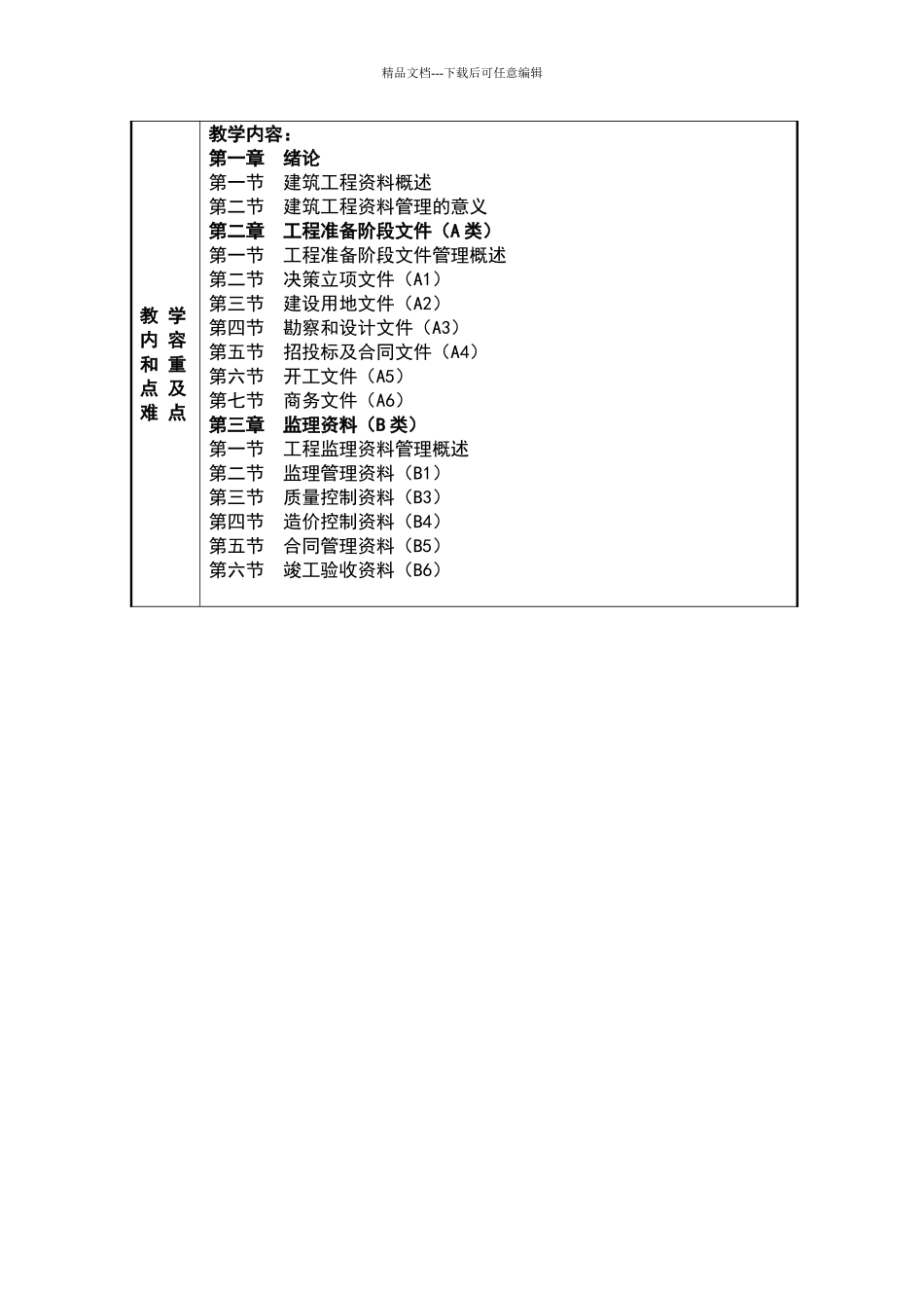 建筑工程技术资料管理教案_第2页