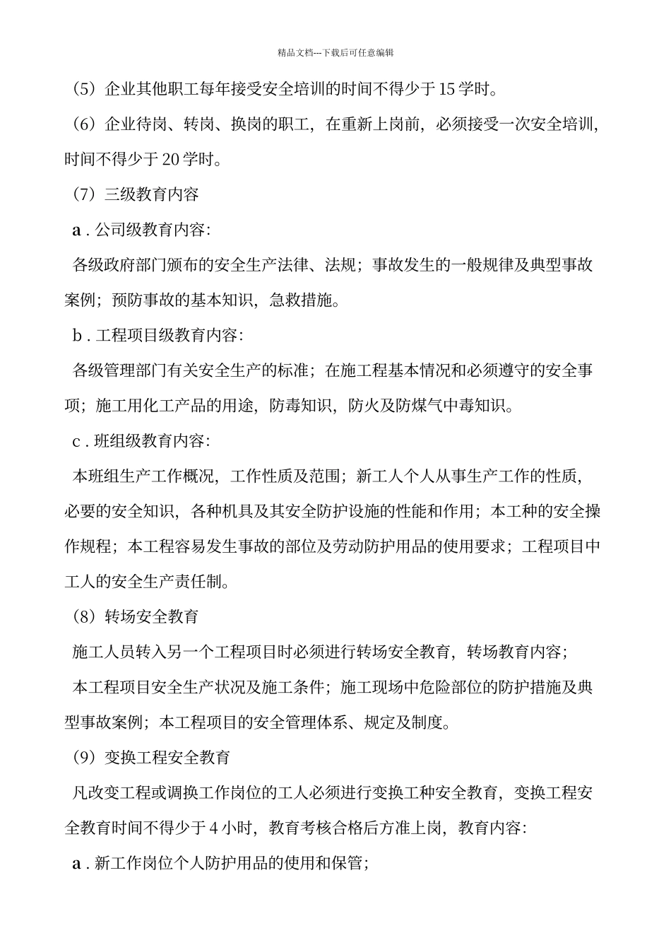 建筑工程施工现场安全生产教育和培训制度_第2页