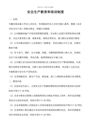 建筑工程施工现场安全生产教育和培训制度