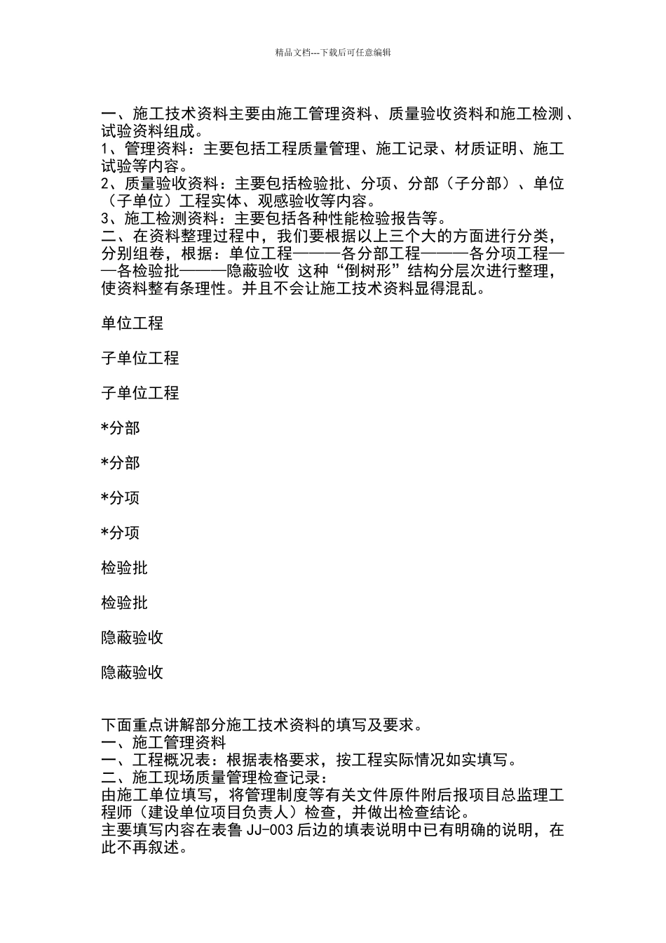 建筑工程施工技术资料管理规程_第3页