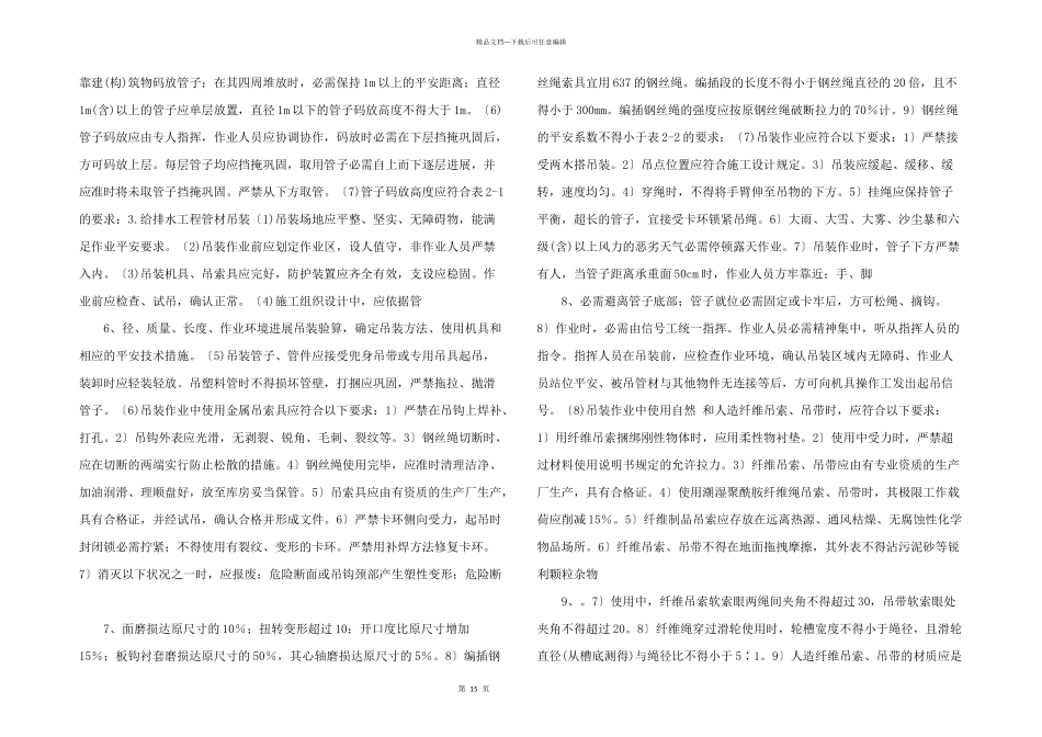 建筑工程排水工程管材吊装与运输安全技术交底-_第2页