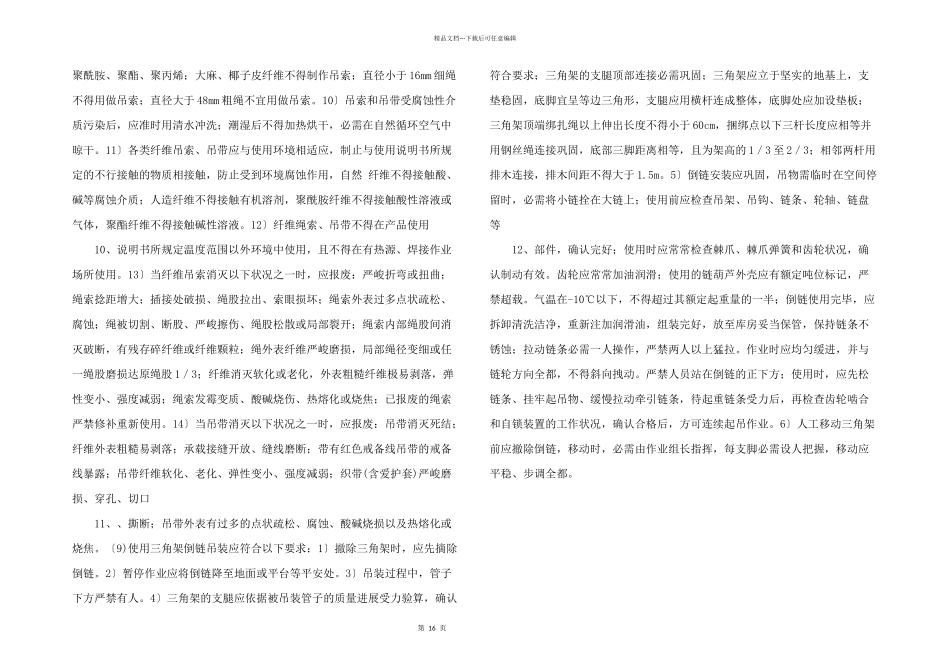 建筑工程排水工程管材吊装与运输安全技术交底-_第3页