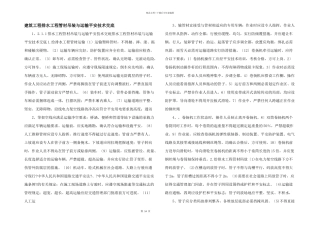 建筑工程排水工程管材吊装与运输安全技术交底-