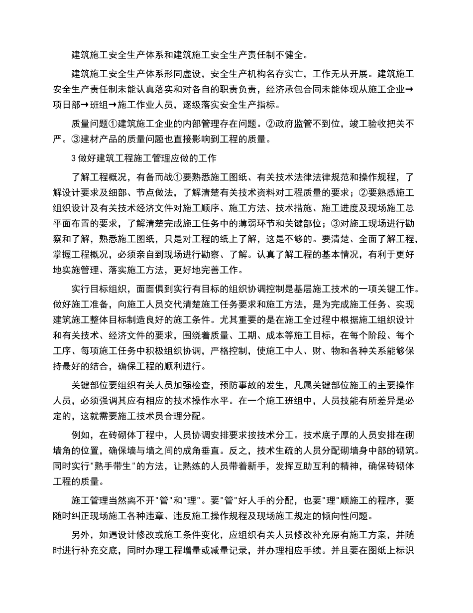 建筑工程施工管理的重要性_第2页