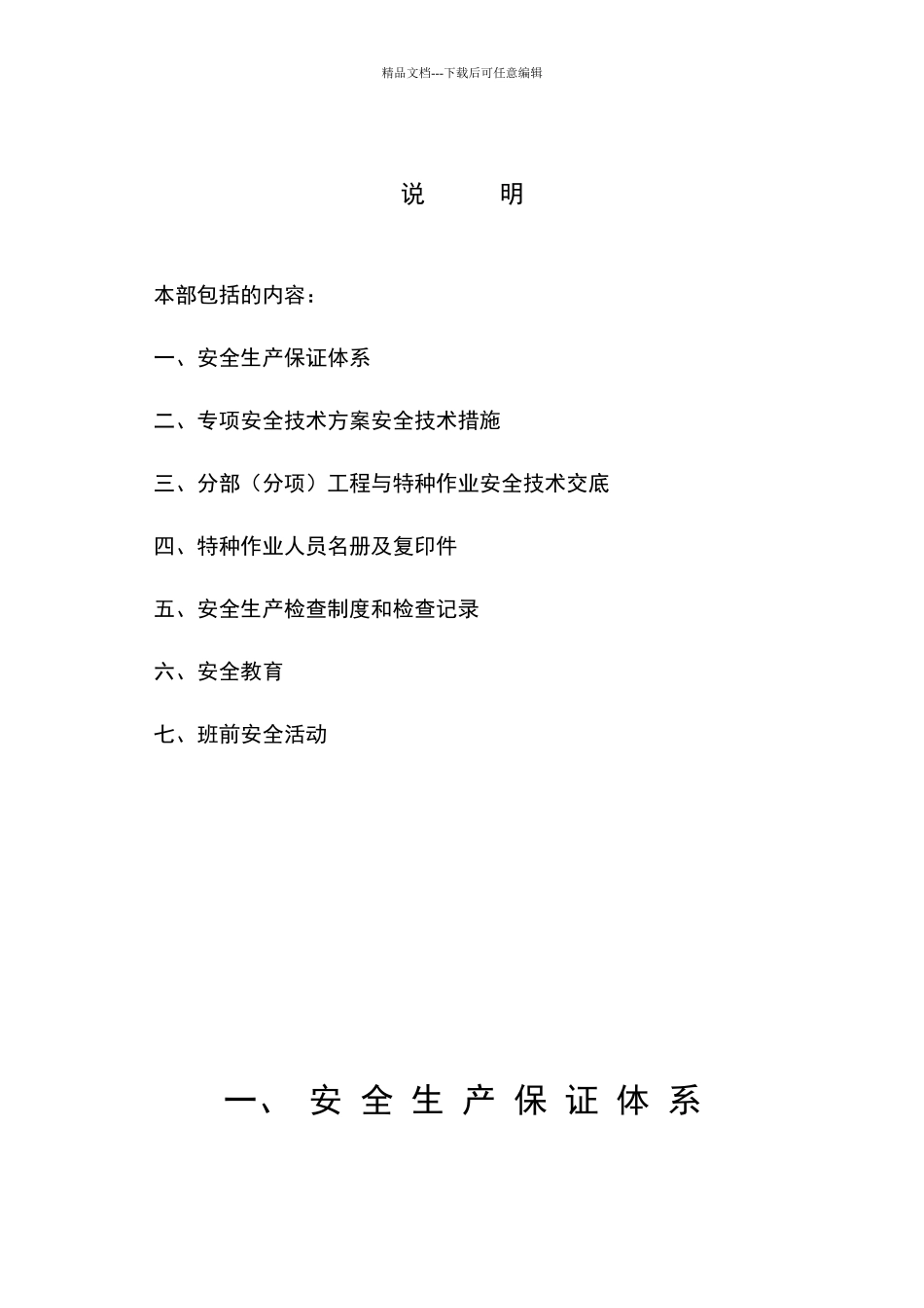 建筑工程施工现场安全管理资料全套样本参考_第2页
