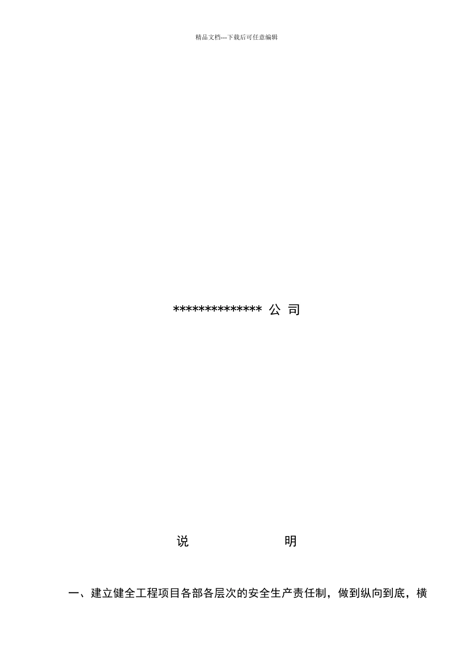 建筑工程施工现场安全管理资料全套样本参考_第3页