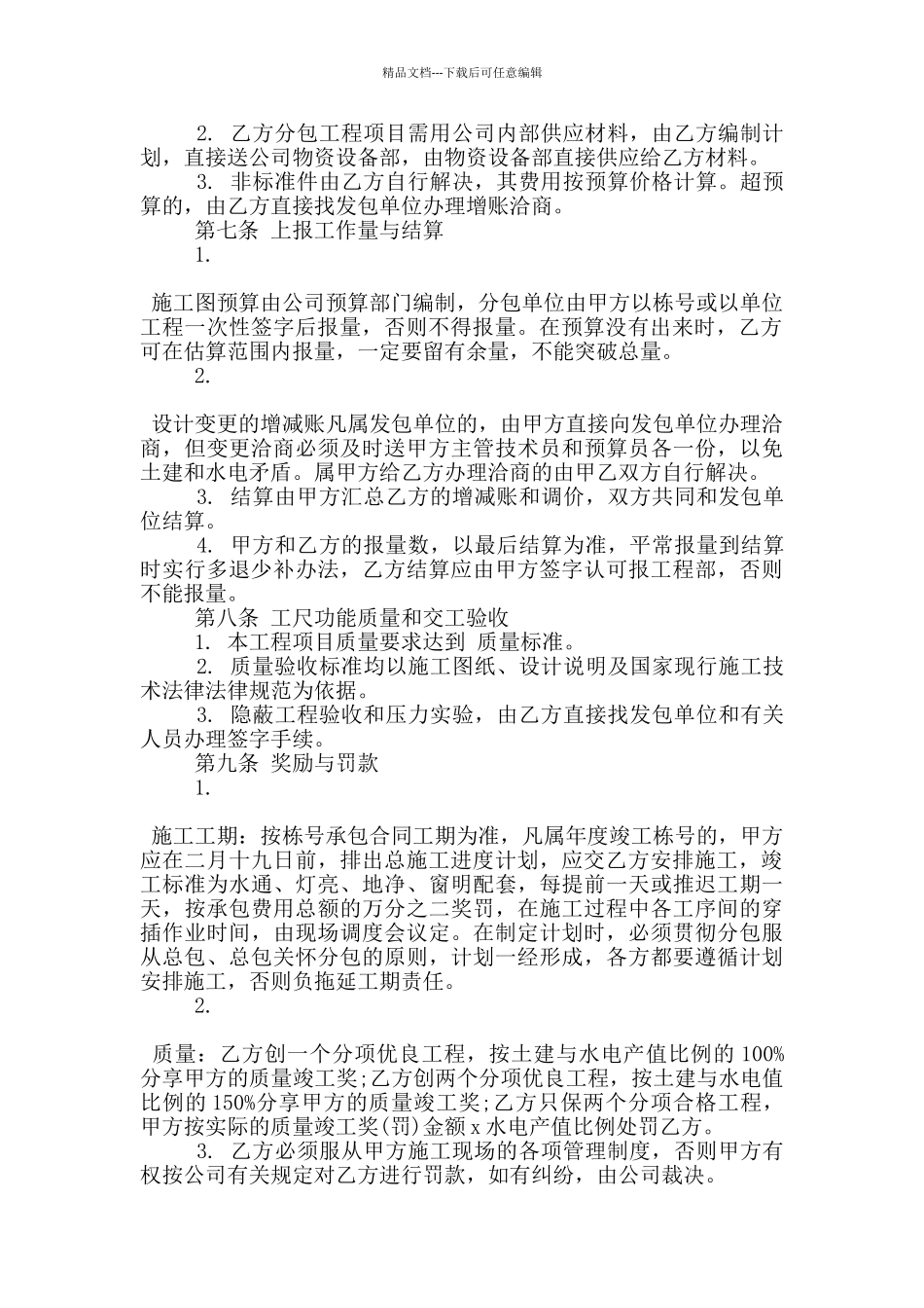 建筑工程施工分包合同模板_第2页