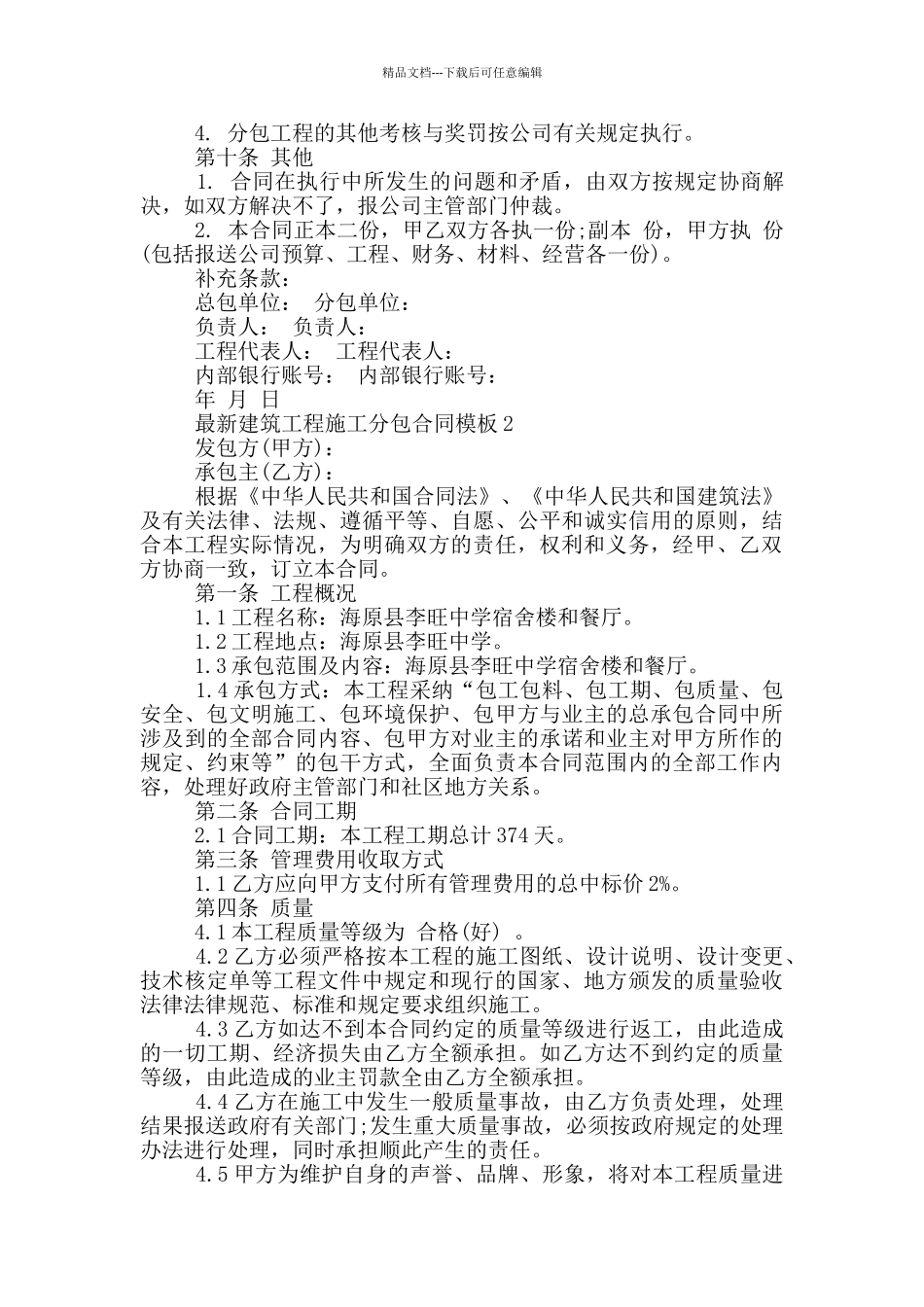 建筑工程施工分包合同模板_第3页