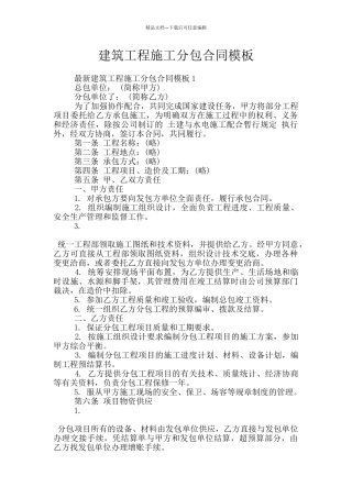 建筑工程施工分包合同模板