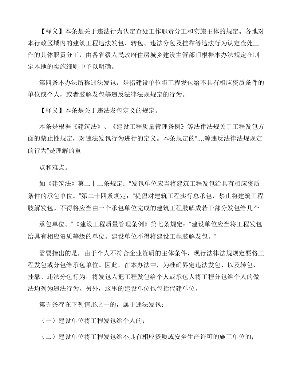 建筑工程施工转包违法分包等违法行为认定查处管理办法试行释义_第2页