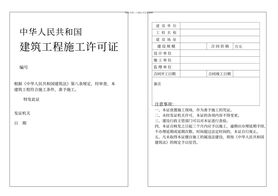 建筑工程施工许可证模板_第1页