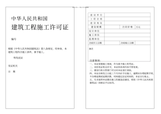 建筑工程施工许可证模板