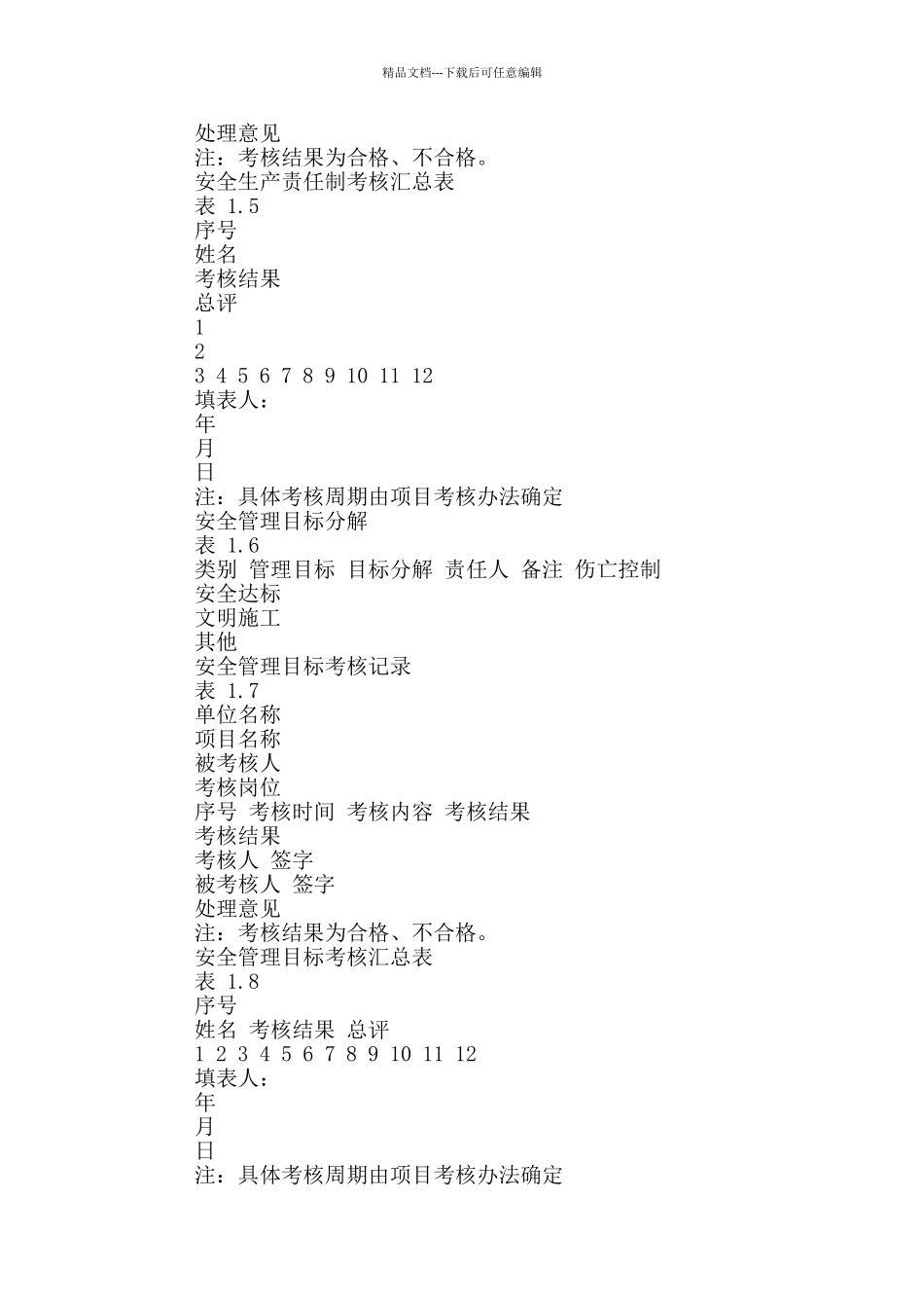 建筑工程施工责任制表格_第3页