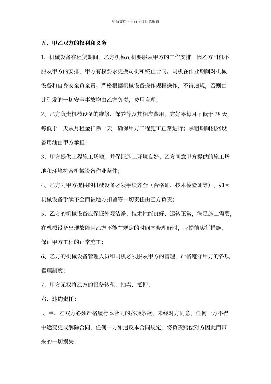 建筑工程机械设备租赁合同范本_第2页