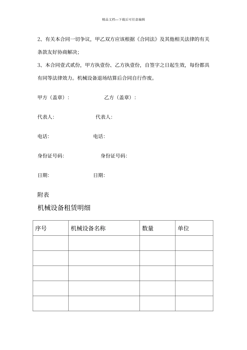 建筑工程机械设备租赁合同范本_第3页