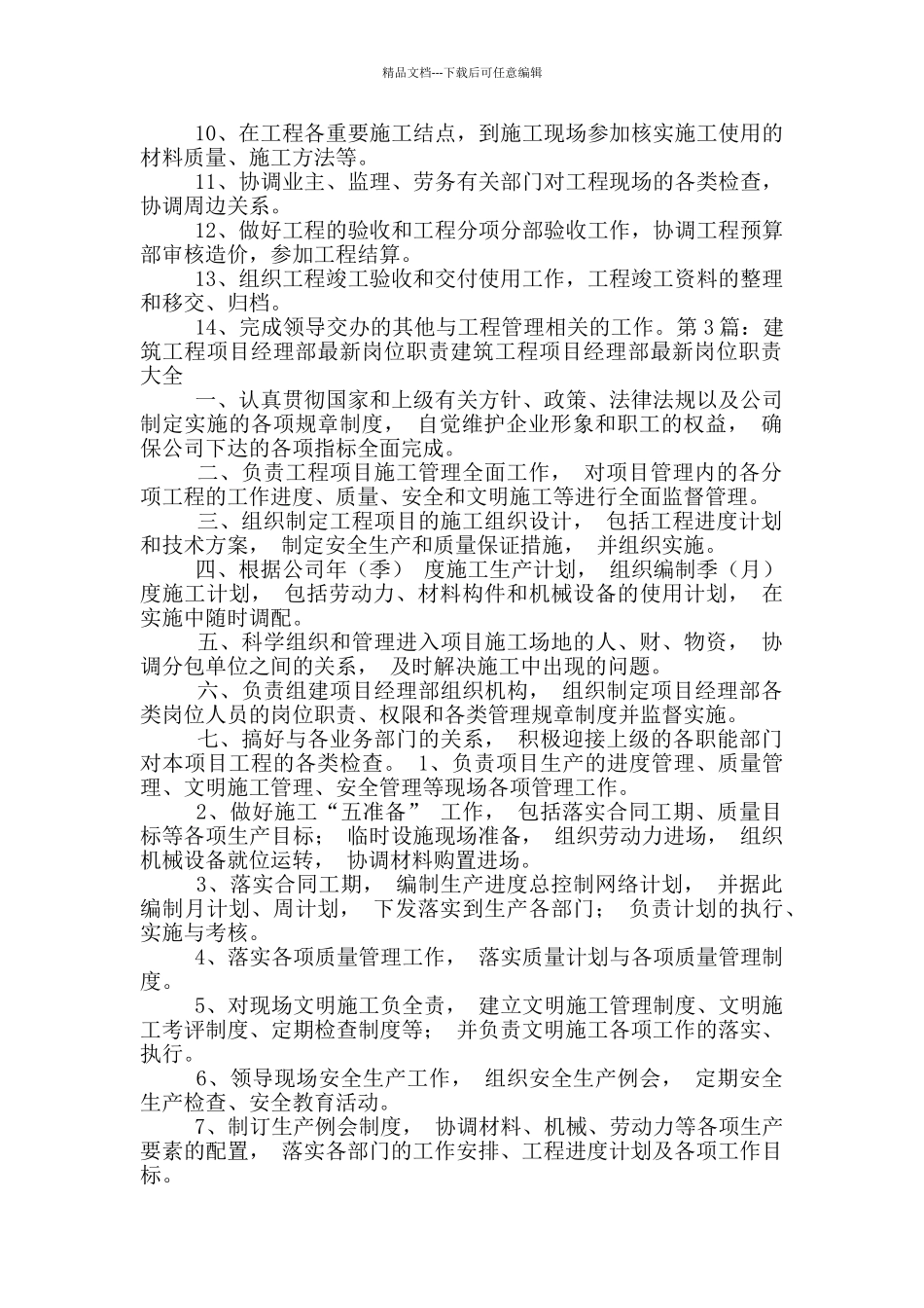 建筑工程材料部经理岗位职责_第2页