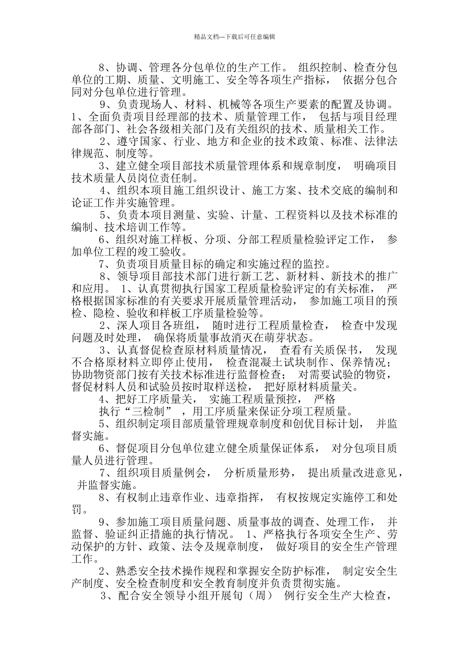 建筑工程材料部经理岗位职责_第3页