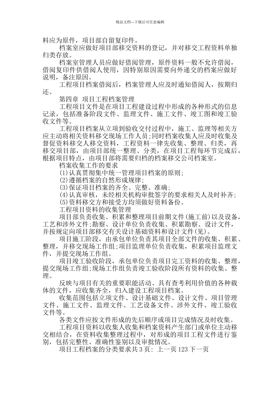 建筑工程档案管理制度_第2页