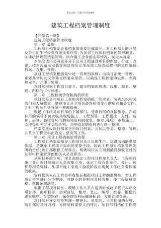 建筑工程档案管理制度