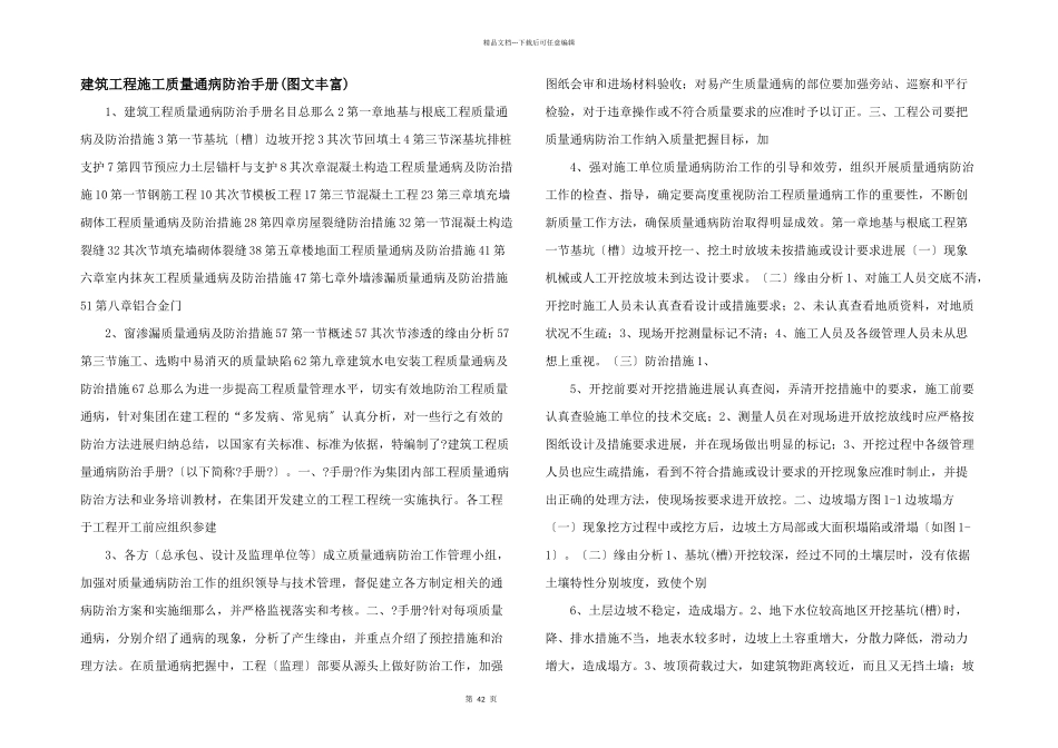 建筑工程施工质量通病防治手册_第1页