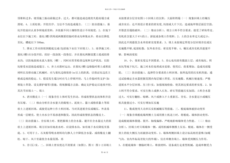 建筑工程施工质量通病防治手册_第2页