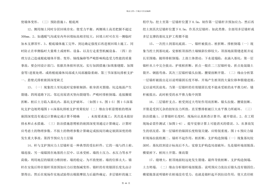 建筑工程施工质量通病防治手册_第3页
