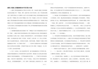 建筑工程施工质量通病防治手册