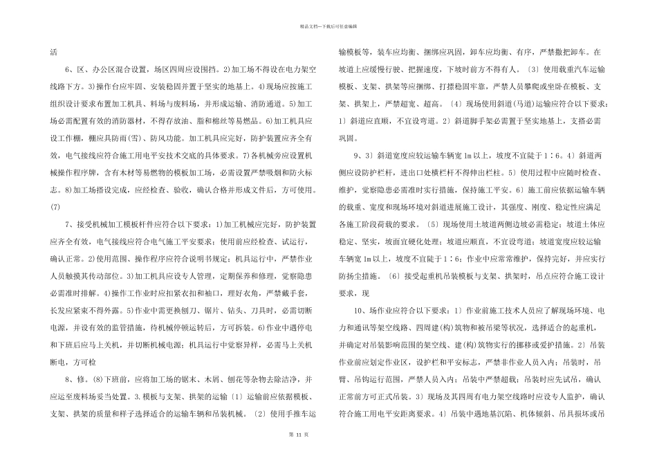 建筑工程梁模板与支架拱架的制作与运输安全技术交底_第2页