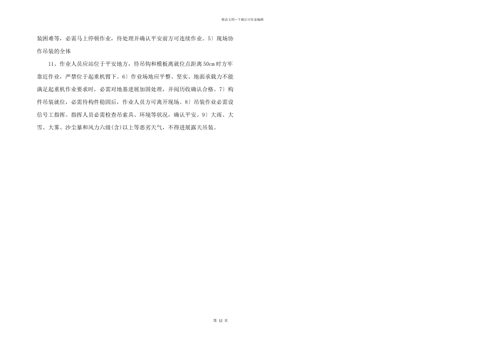 建筑工程梁模板与支架拱架的制作与运输安全技术交底_第3页