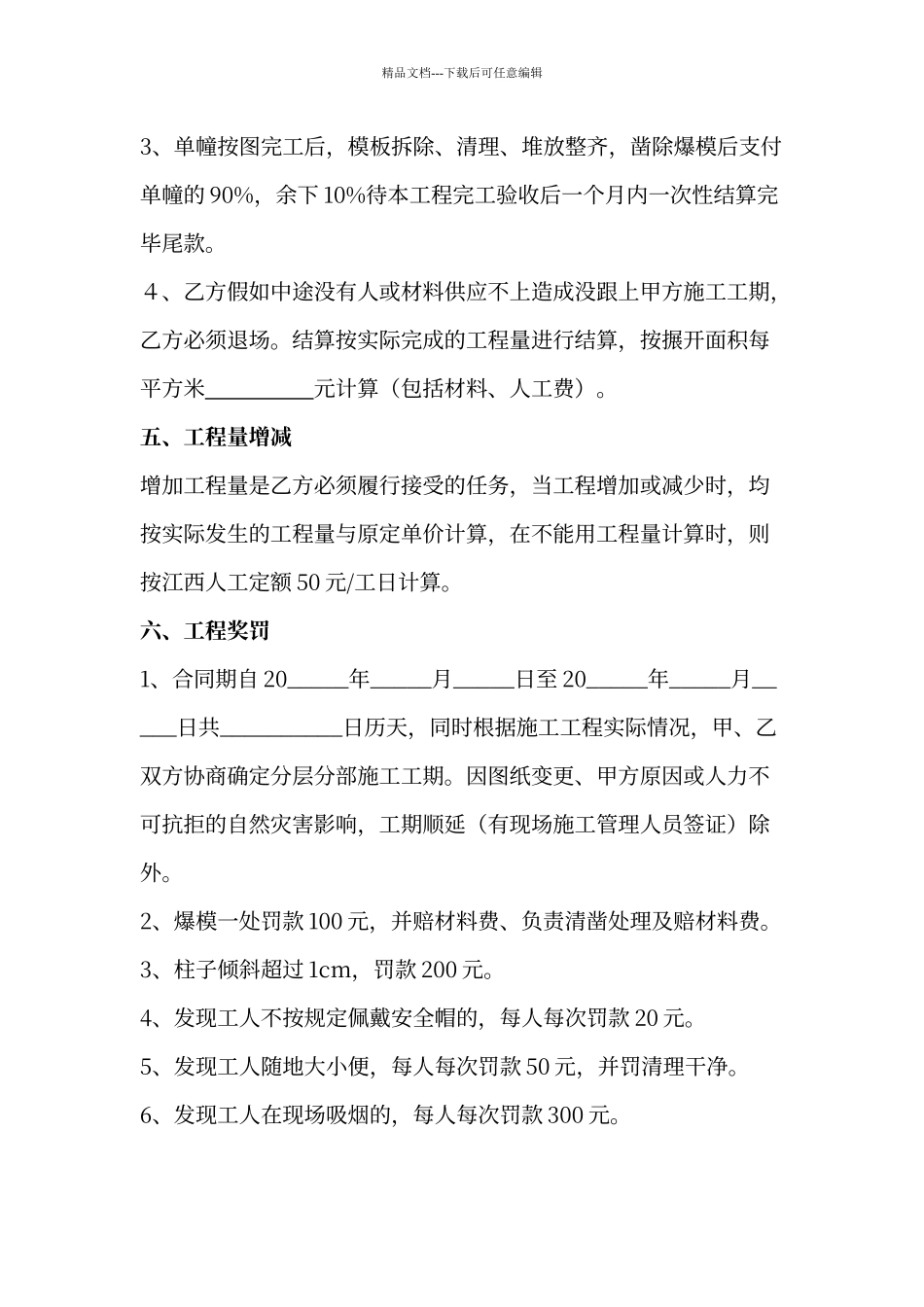 建筑工程模板劳务分包合同_第2页
