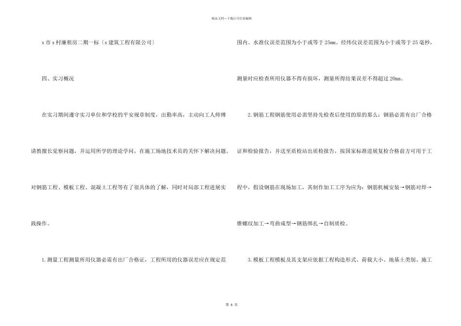 建筑工程毕业顶岗实习报告_第2页