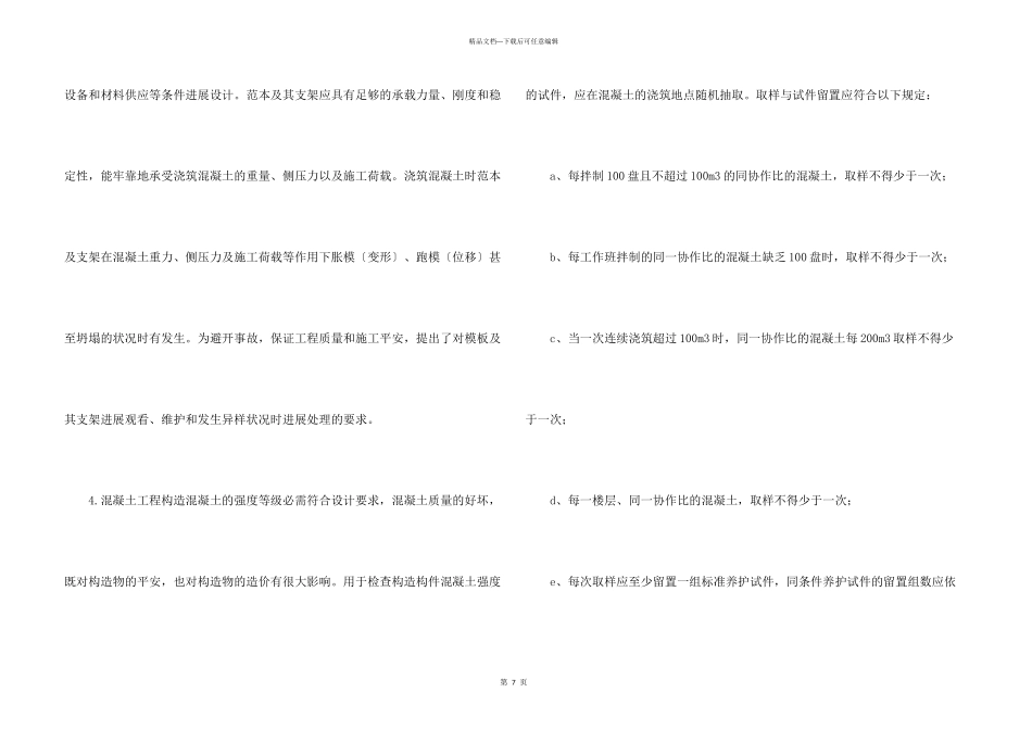 建筑工程毕业顶岗实习报告_第3页