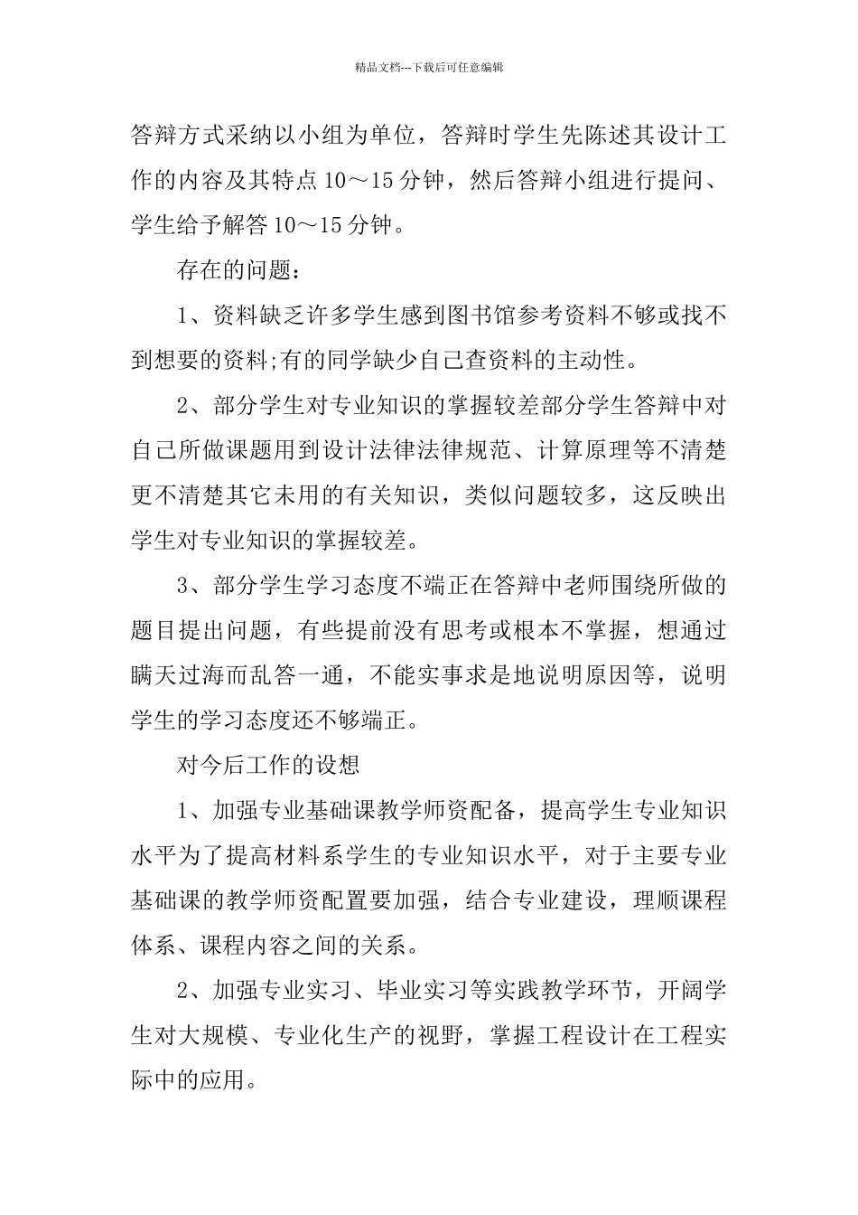 建筑工程毕业设计总结_第3页