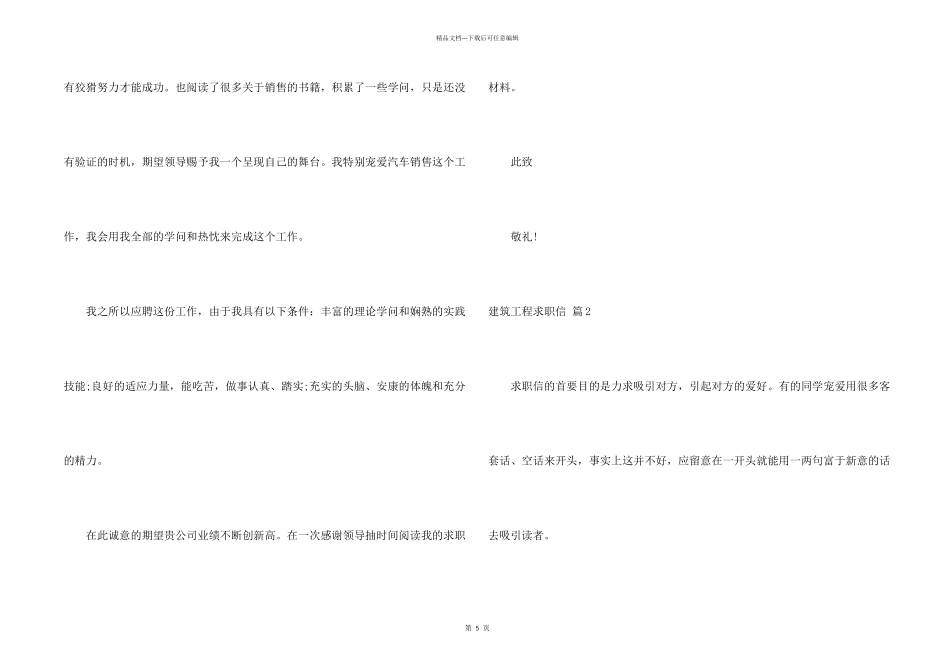 建筑工程求职信四篇_第2页