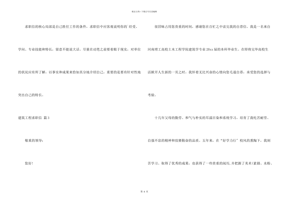 建筑工程求职信四篇_第3页