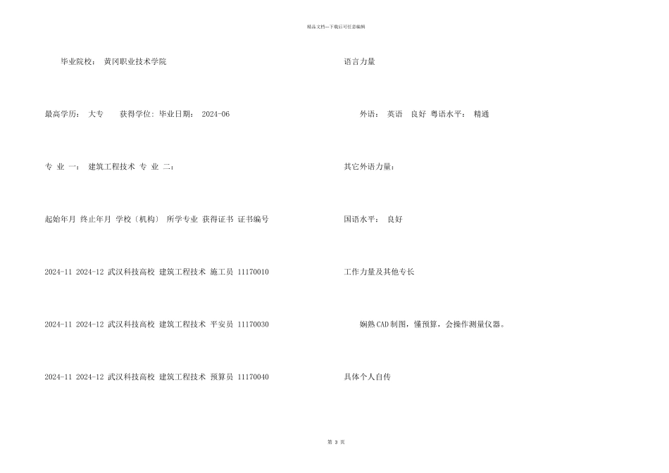 建筑工程求职简历模板_第2页