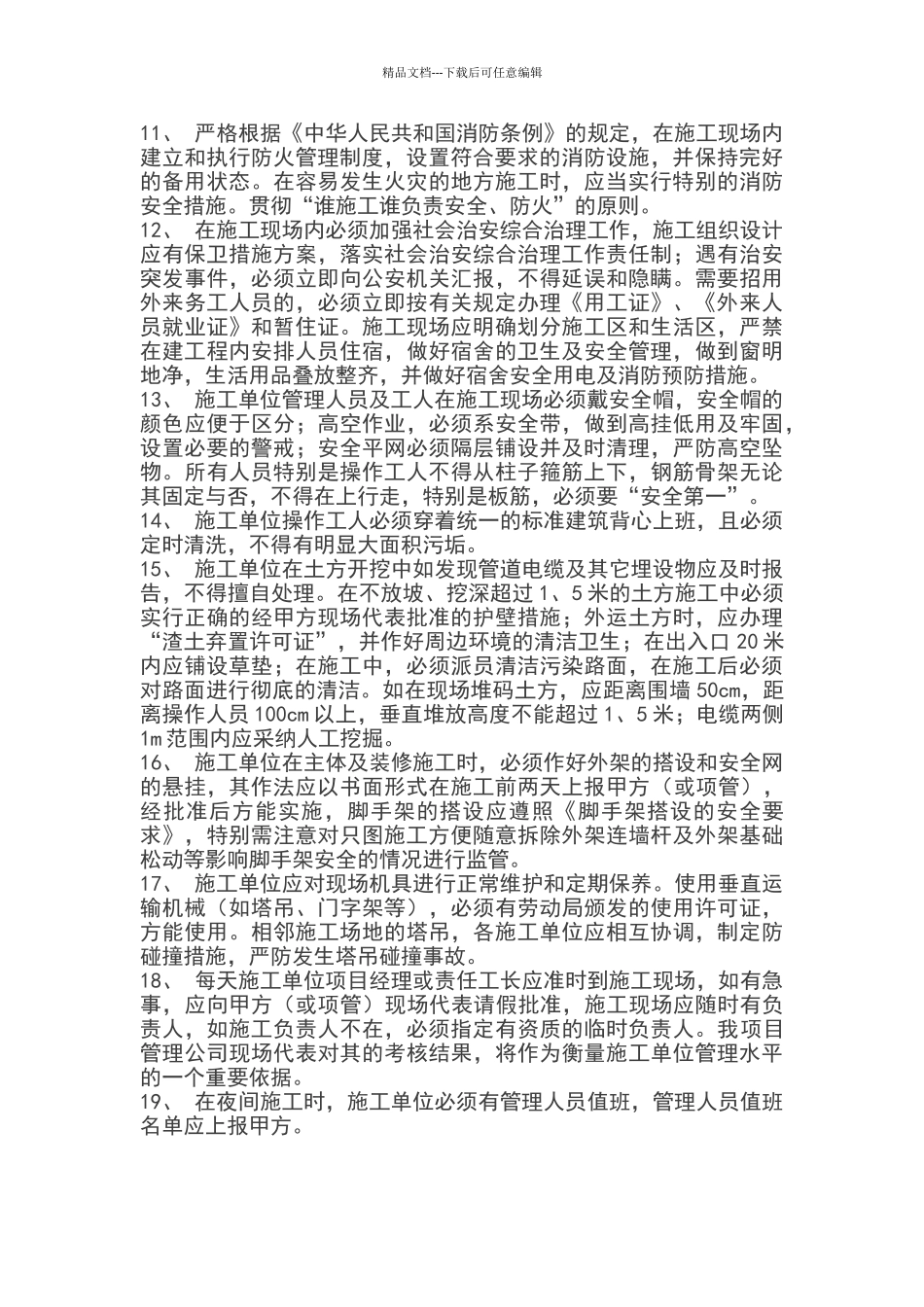 建筑工程施工现场管理规定_第2页