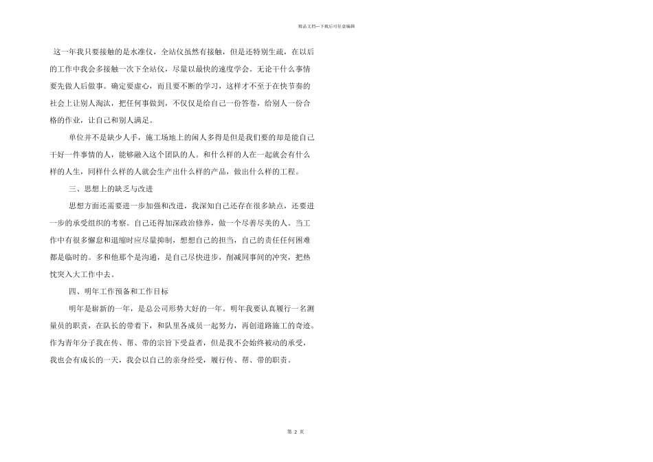 建筑工程测量个人年度工作总结三篇_第2页