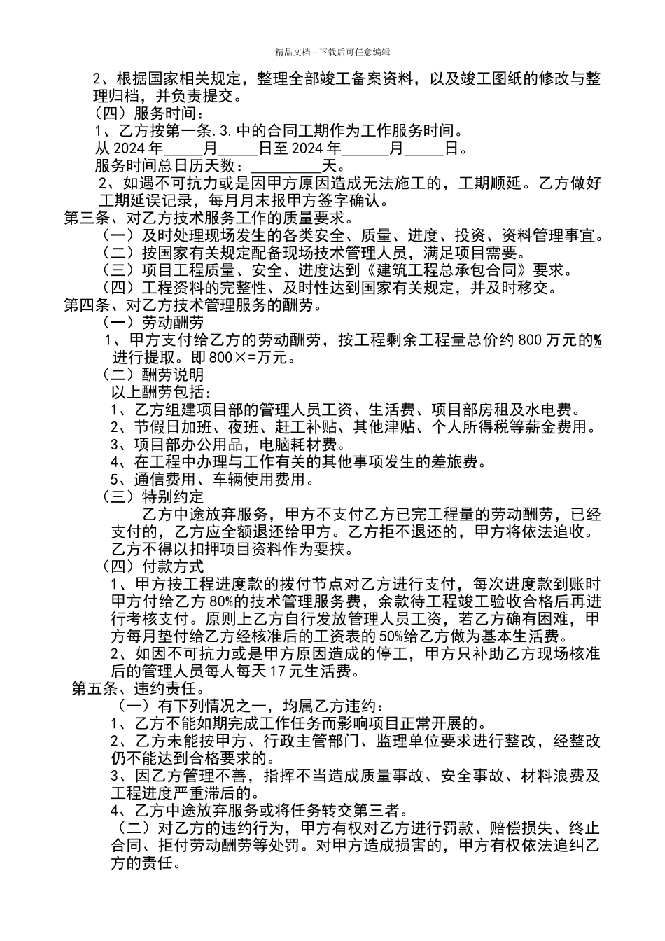 建筑工程现场管理技术服务合同_第2页