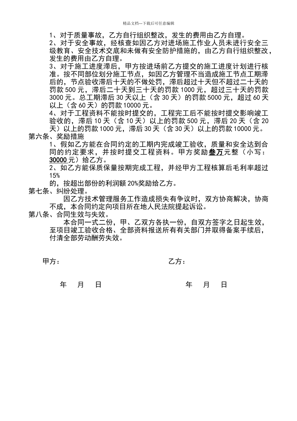 建筑工程现场管理技术服务合同_第3页