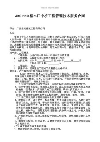 建筑工程现场管理技术服务合同