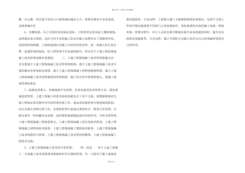 建筑工程施工监理问题探讨_第2页