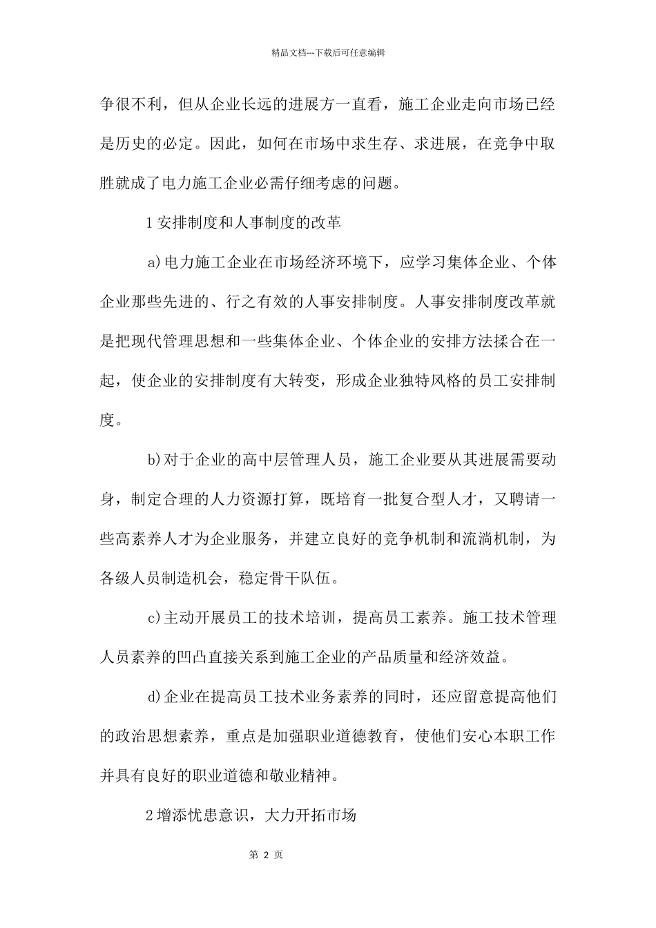 建筑工程生产实习报告_第2页